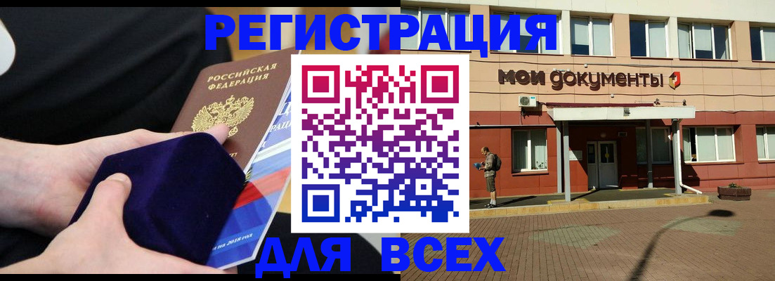 временная регистрация купить в Балашове