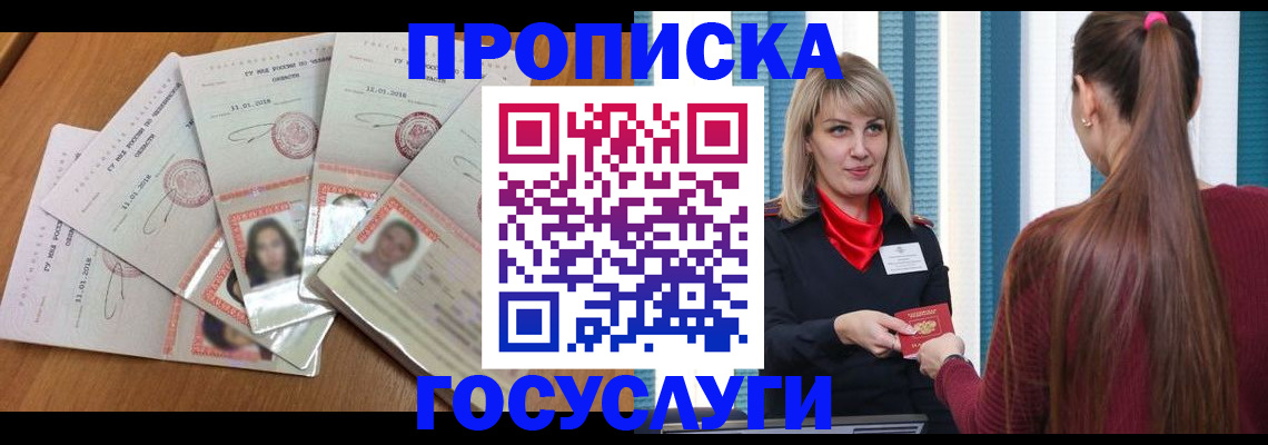 временная регистрация адрес в Балашове