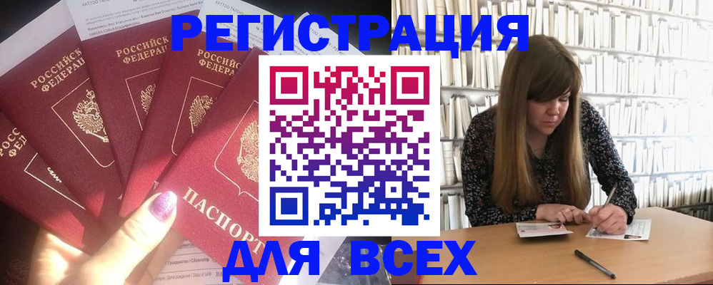 временная регистрация законно в Балашове