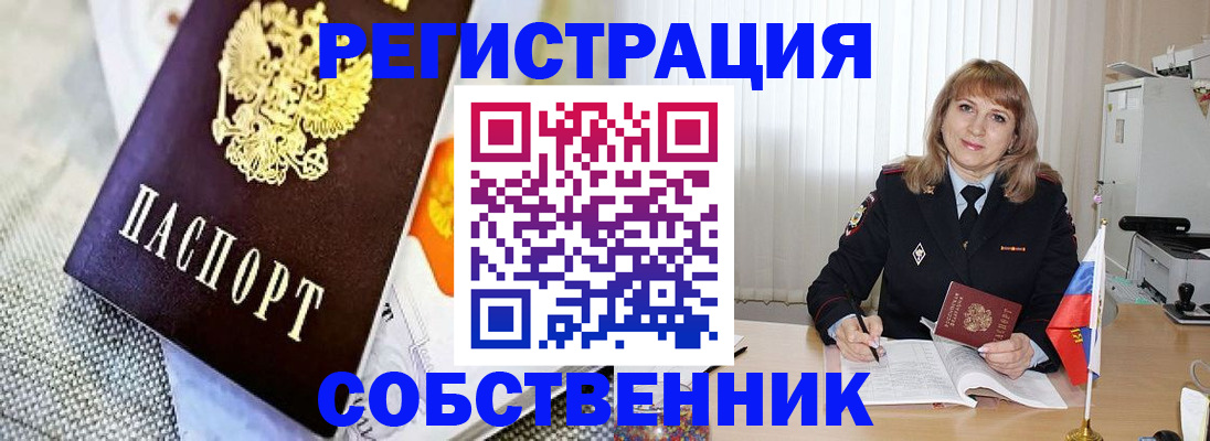 прописка 2025 в Балашове