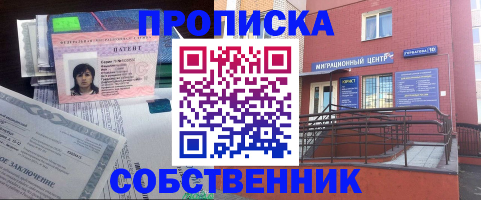 купить прописку в Балашове